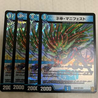 ネ申・マニフェスト VR 2/95  4枚セット