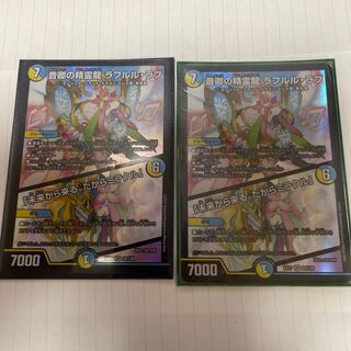 Rafleur Love, the Spirit Dragon of the Sound Lord｜"Coming from the Future, So Miracle" SR 20/138