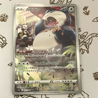 268 カビゴン CHR