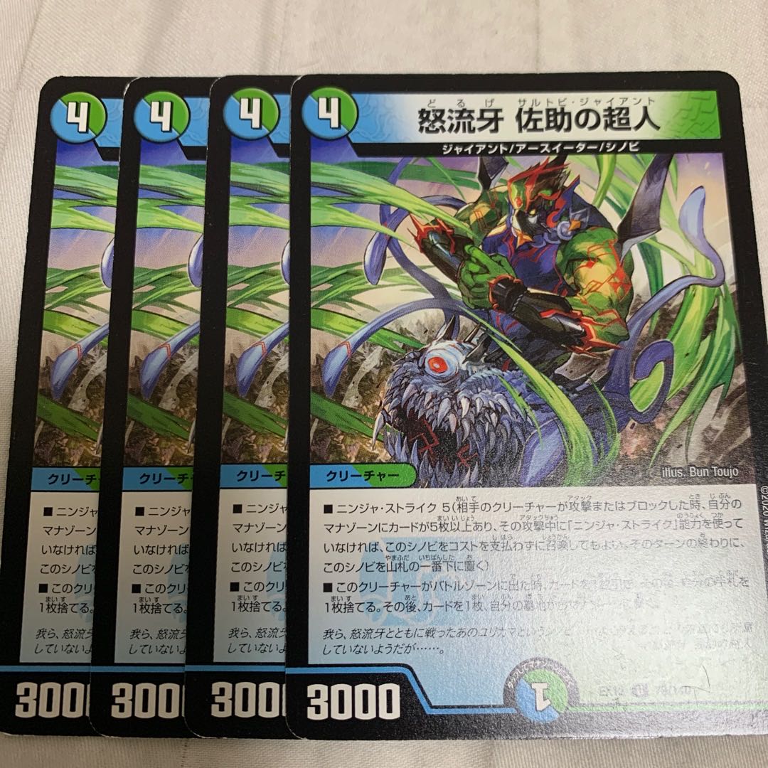 Angry Fang Sasuke's Psychic People U 79/110 1枚