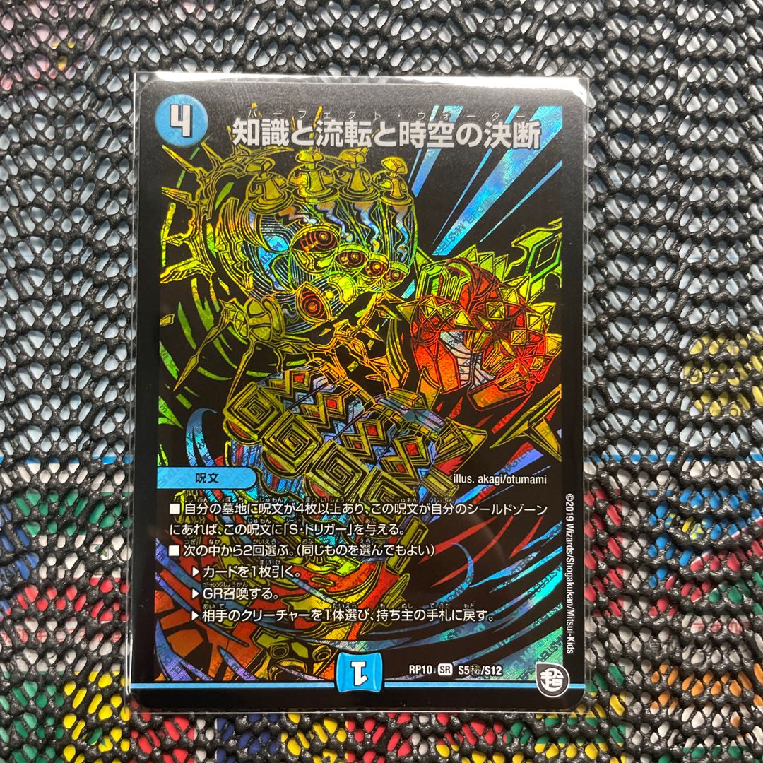 Knowledge, Flux and Time-Space Decisions SE S5(Secret)/S12