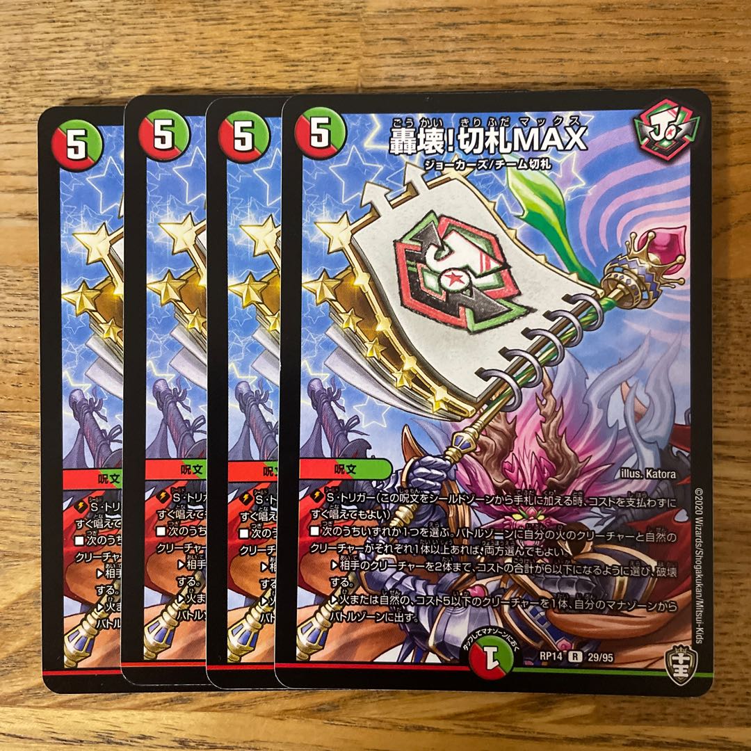 Roaring Break! trump card MAX R 29/95 4 copies