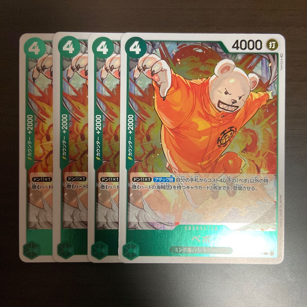 Y ベポ 緑 ワンピース Op01 049の通販 Yony Magi トレカ専用フリマアプリ