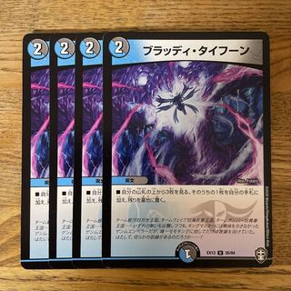 Bloody Typhoon U 35/84 4 sheets