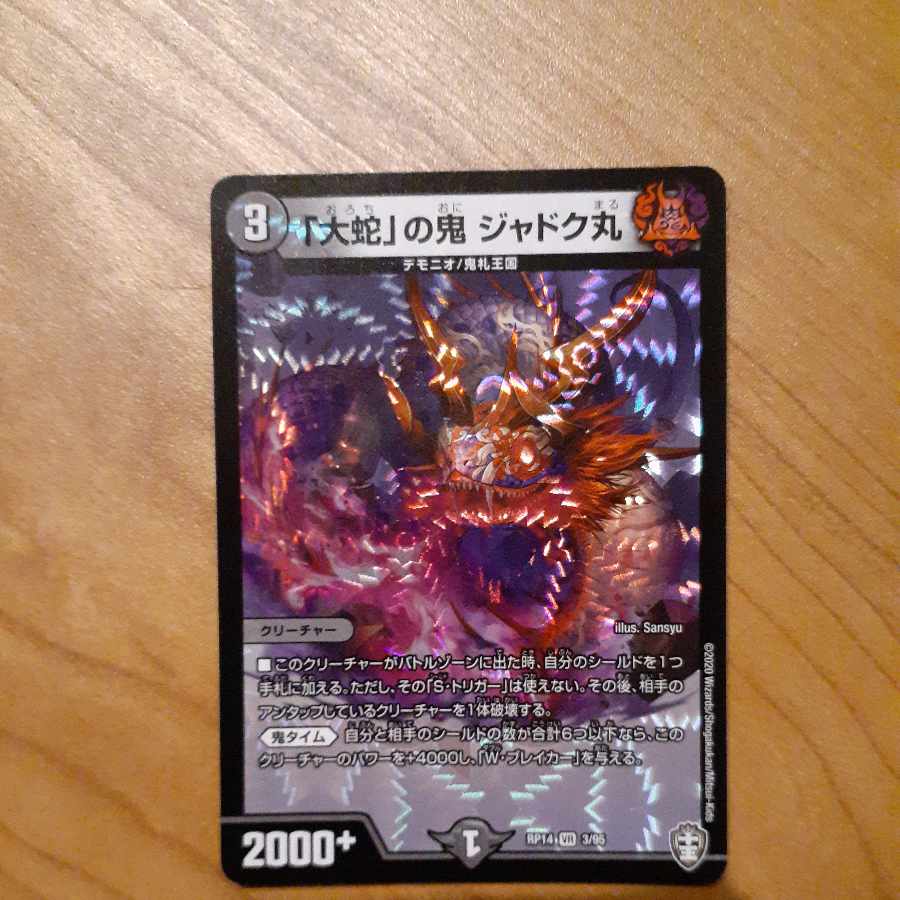 「大蛇」の鬼 ジャドク丸 VR 3/95