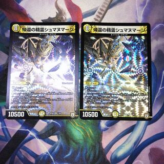 帰還の精霊シュマヌマージ