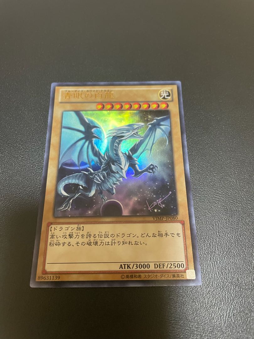 Blue-Eyes White Dragon 20th Ultra
