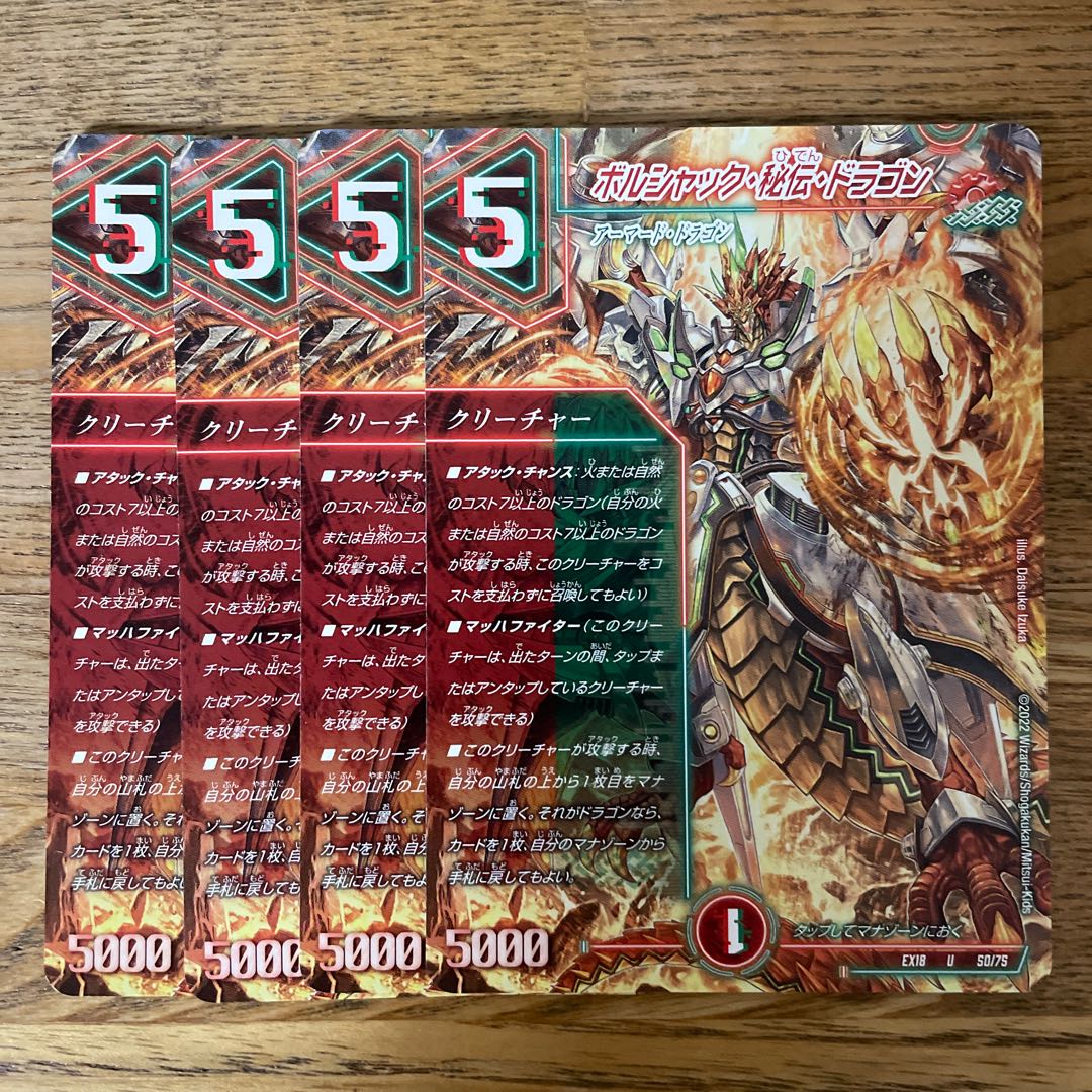 Borshak, Secret, Dragon U 50/75 4 copies