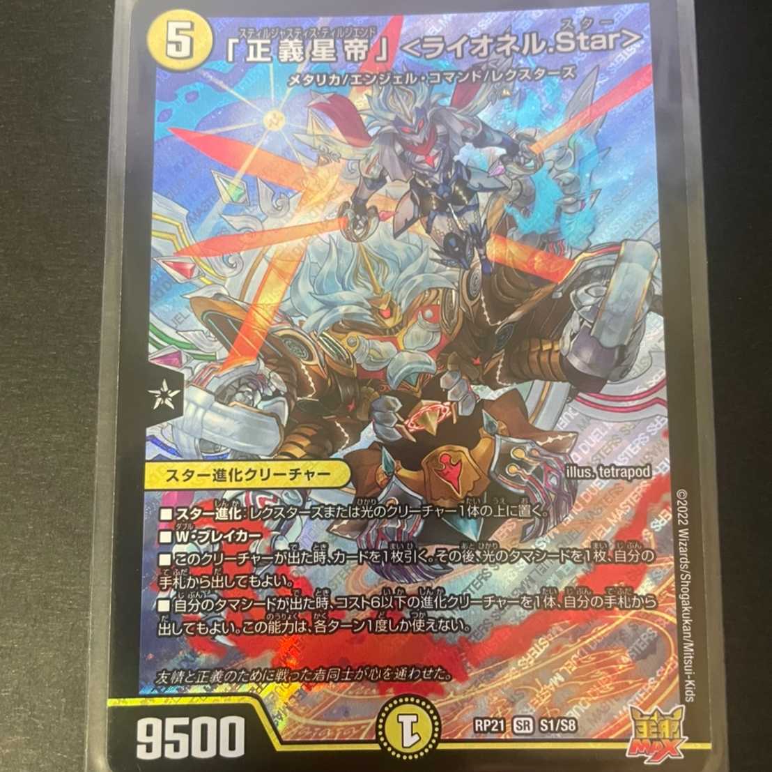 The "Justice Star Emperor" <Lionel.Star> SR S1/S8 DMRP-21 Wangrai MAX Expansion Pack #1: Demon Yaba Gyakusyu S-MAX!
