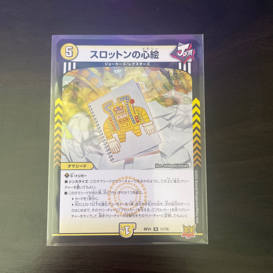 The "Justice Star Emperor" <Lionel.Star> SR S1/S8 DMRP-21 Wangrai MAX Expansion Pack #1: Demon Yaba Gyakusyu S-MAX!