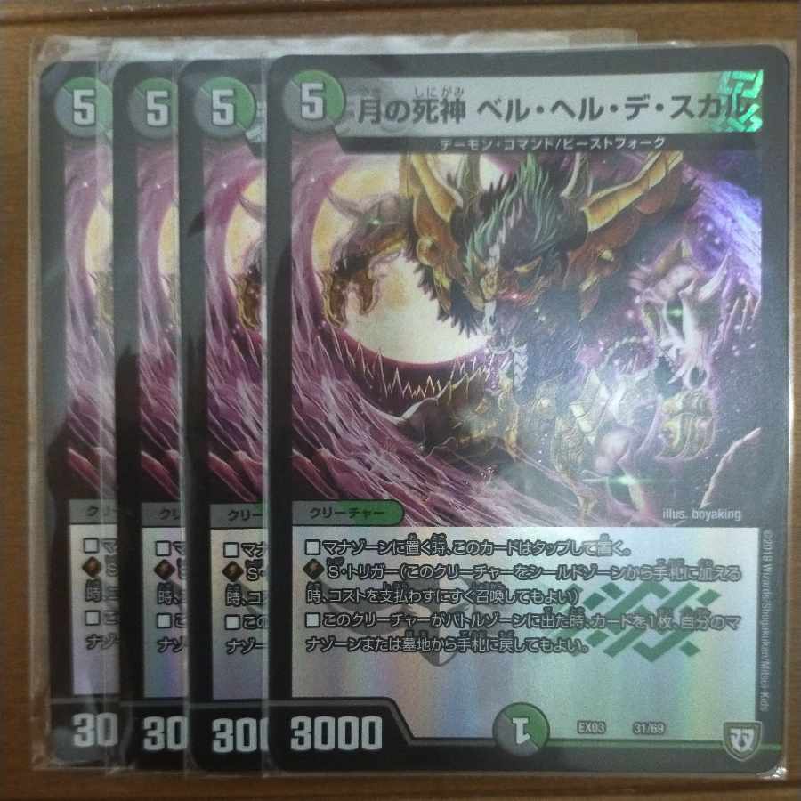 Reaper of the Moon Bianca Helle de Scar 31/69