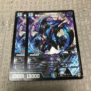 Muryodai Ryu Tulinarzac SR S8/S11