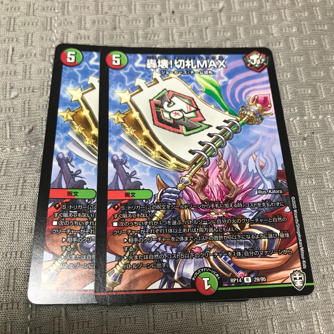 Roaring Break! trump card max r 29/95