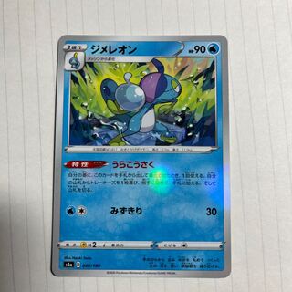 ジメレオン 040/190