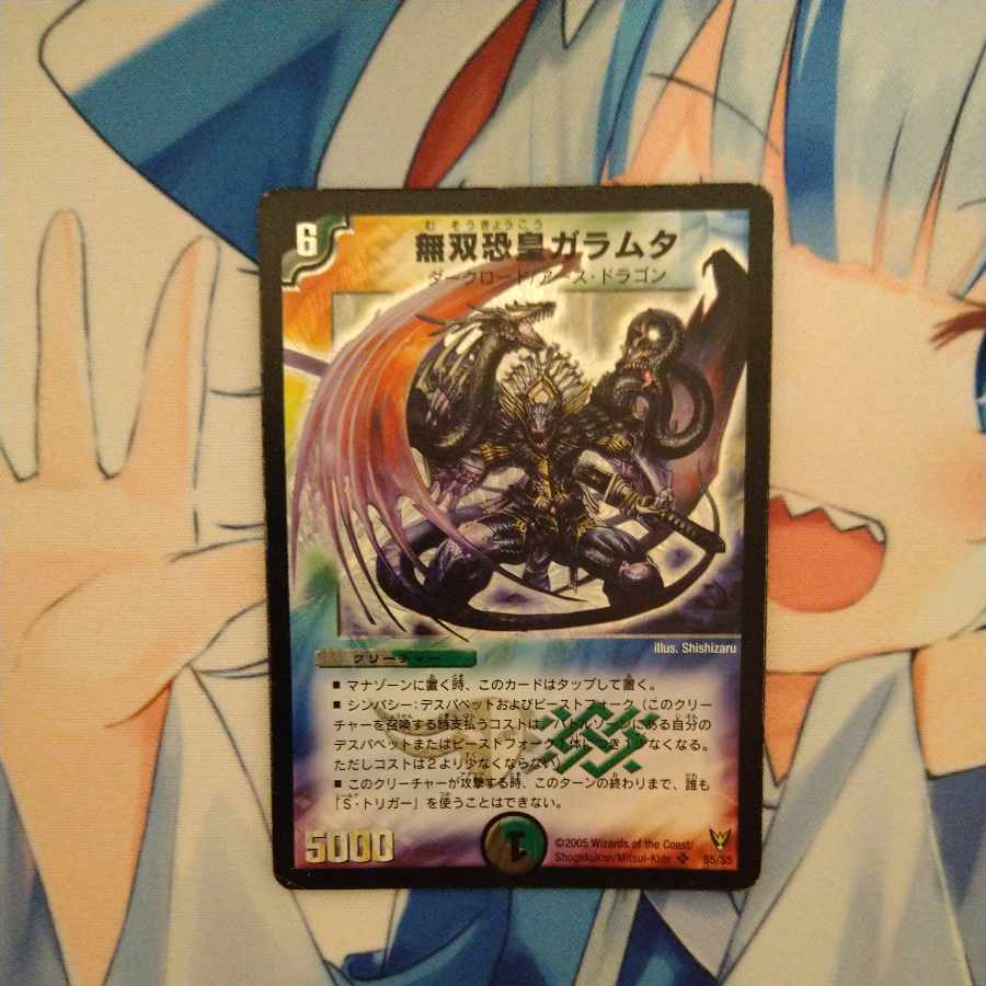 Muso Fearful Emperor Garamuta SR S5/S5