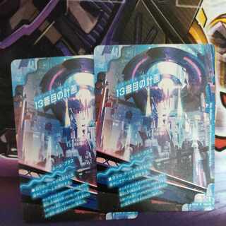 13番目の計画｜サファイア・ミスティ R 19a/75｜19b/75