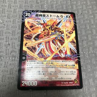 超時空ストーム G・XX｜超覚醒ラスト・ストーム XX SR S3a/S5｜S3b/S5