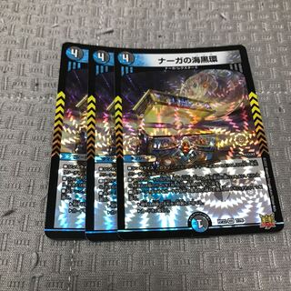 ナーガの海黒環 VR 7/76