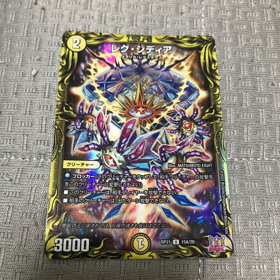 Lex Sidia (20th rare spec.) U-foil 15A/20