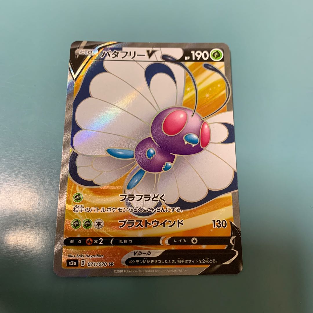 バタフリーV SR 071/070 1枚