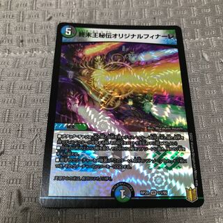 King Terminus Secret Original Finale VR 11/95