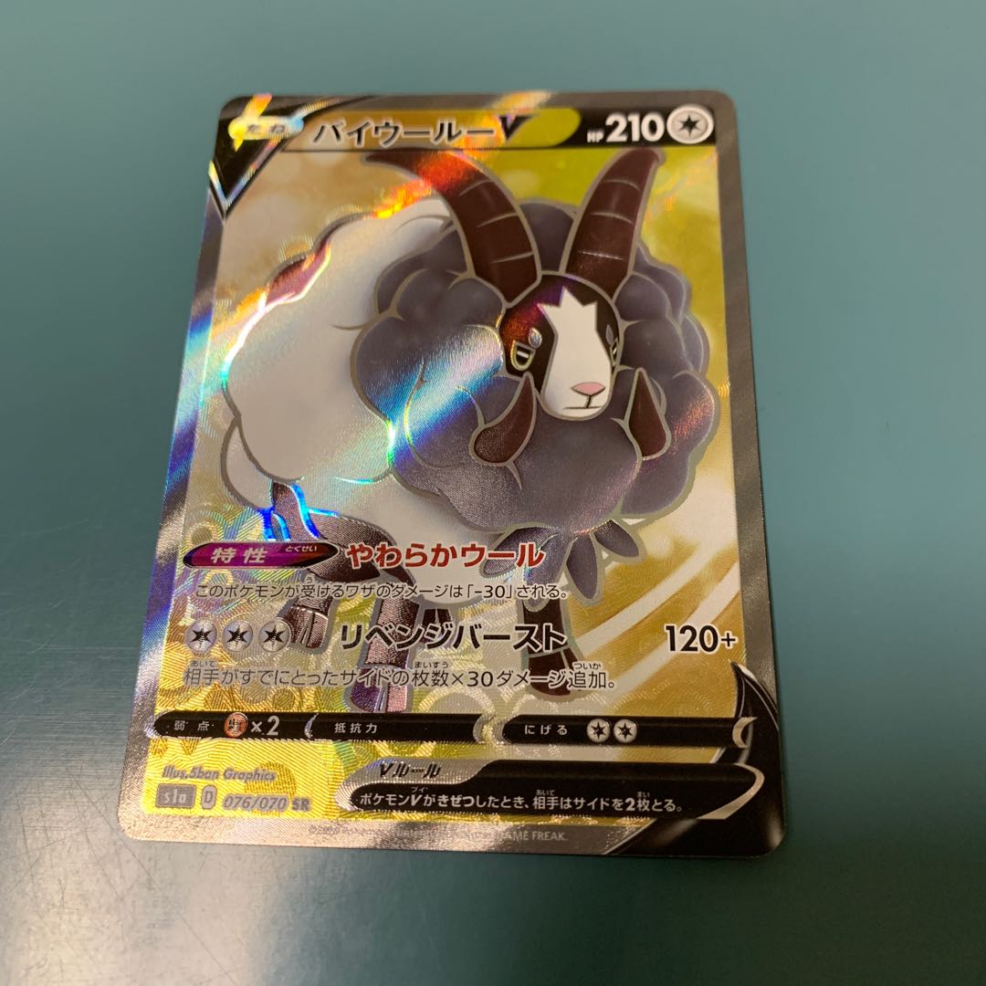 バイウールーV SR 076/070 1枚