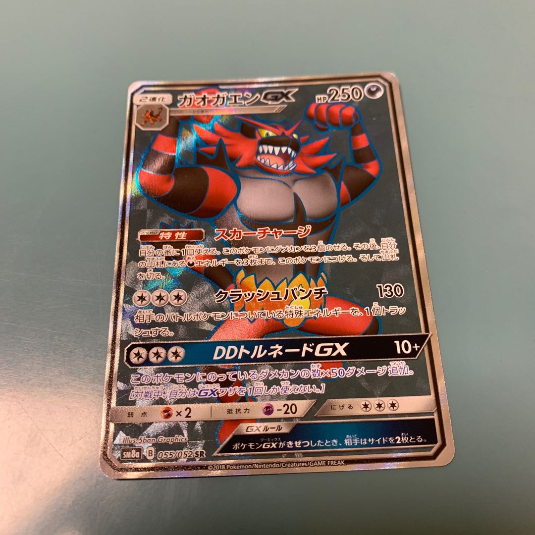 IncineroarGX SR 055/052