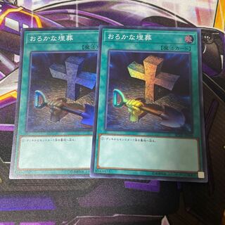 Foolish Burial 2 Super Rare