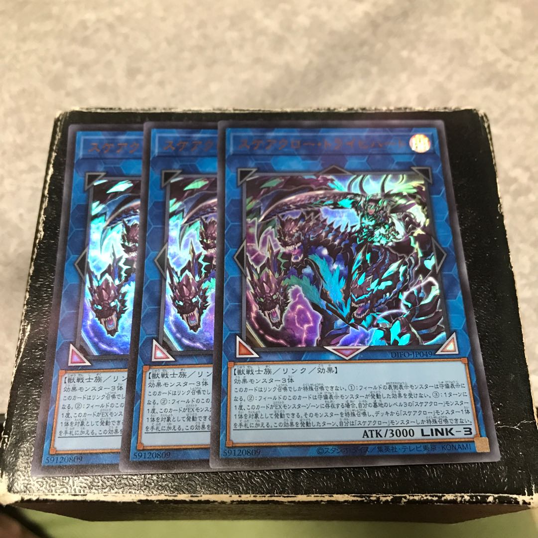 スケアクロー・トライヒハート ウルトラレア3枚