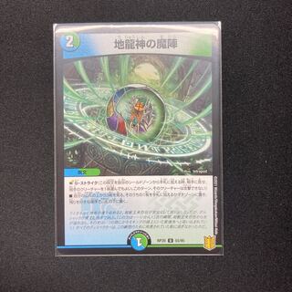 Earth Dragon God's Magic Formation U 55/95