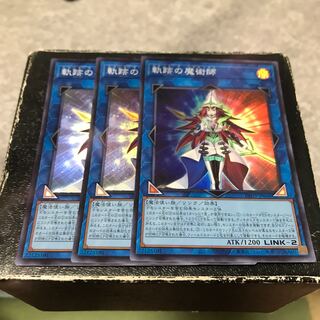 軌跡の魔術師 スーパーレア3枚