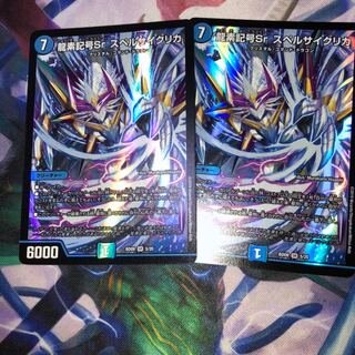 Dragon element symbol Sr Spell Cyclica