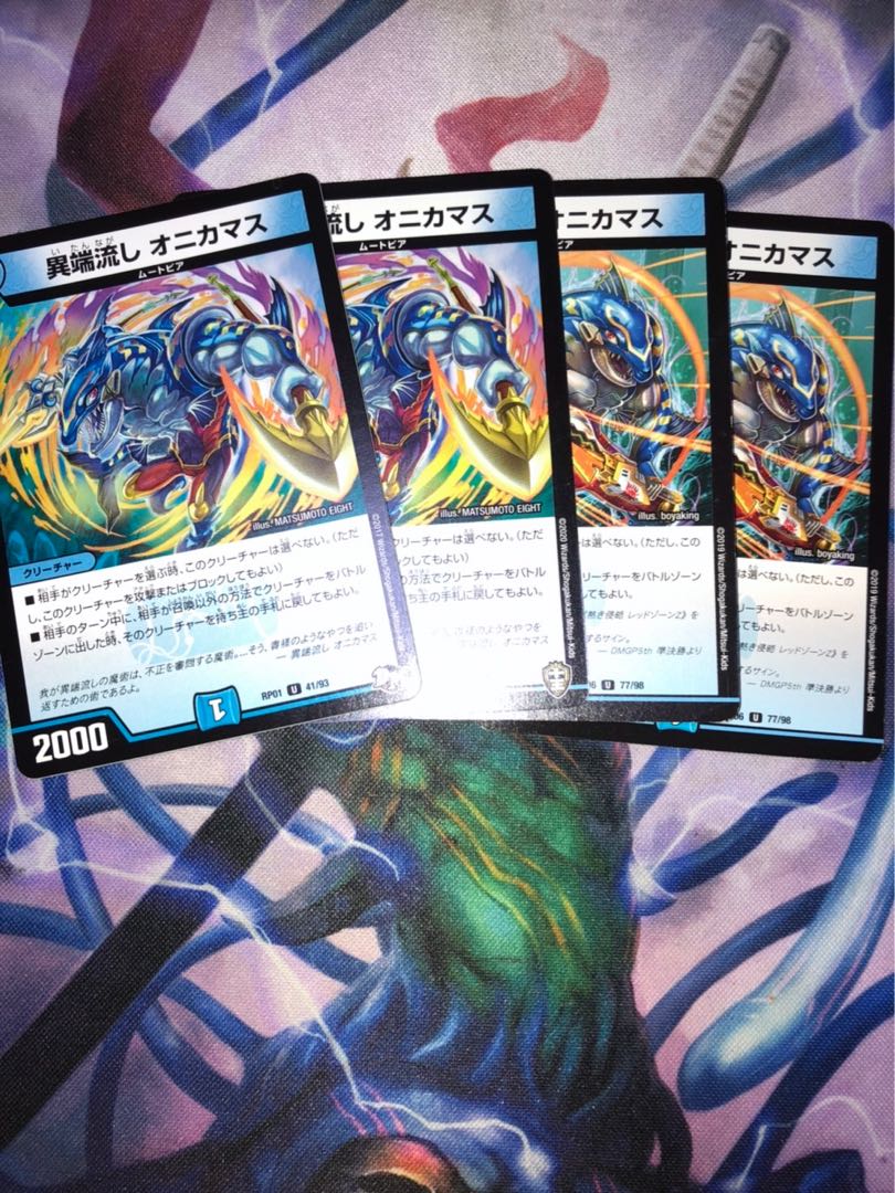 Heresy sink, Onikamasu.