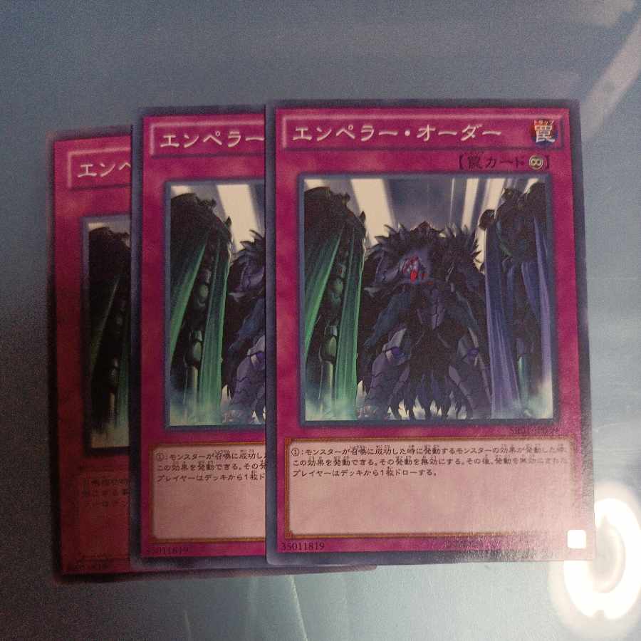 エンペラー・オーダー ノーマル JP039　☆