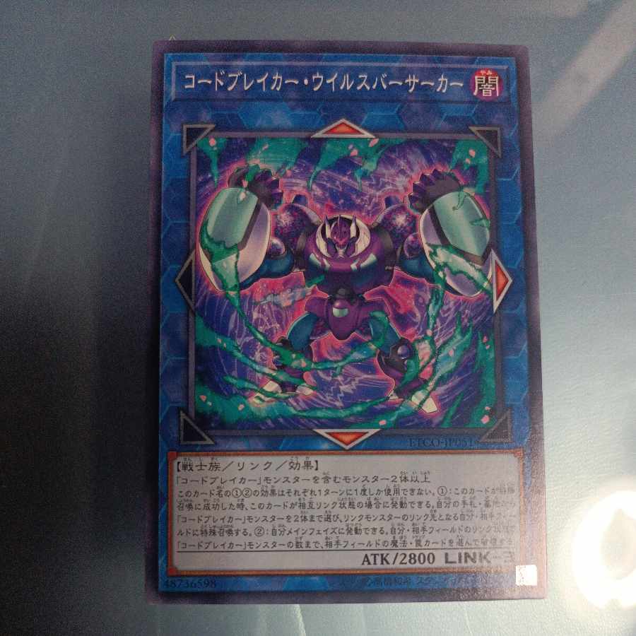 Codebreaker Virus Berserker Normal JP051 ☆