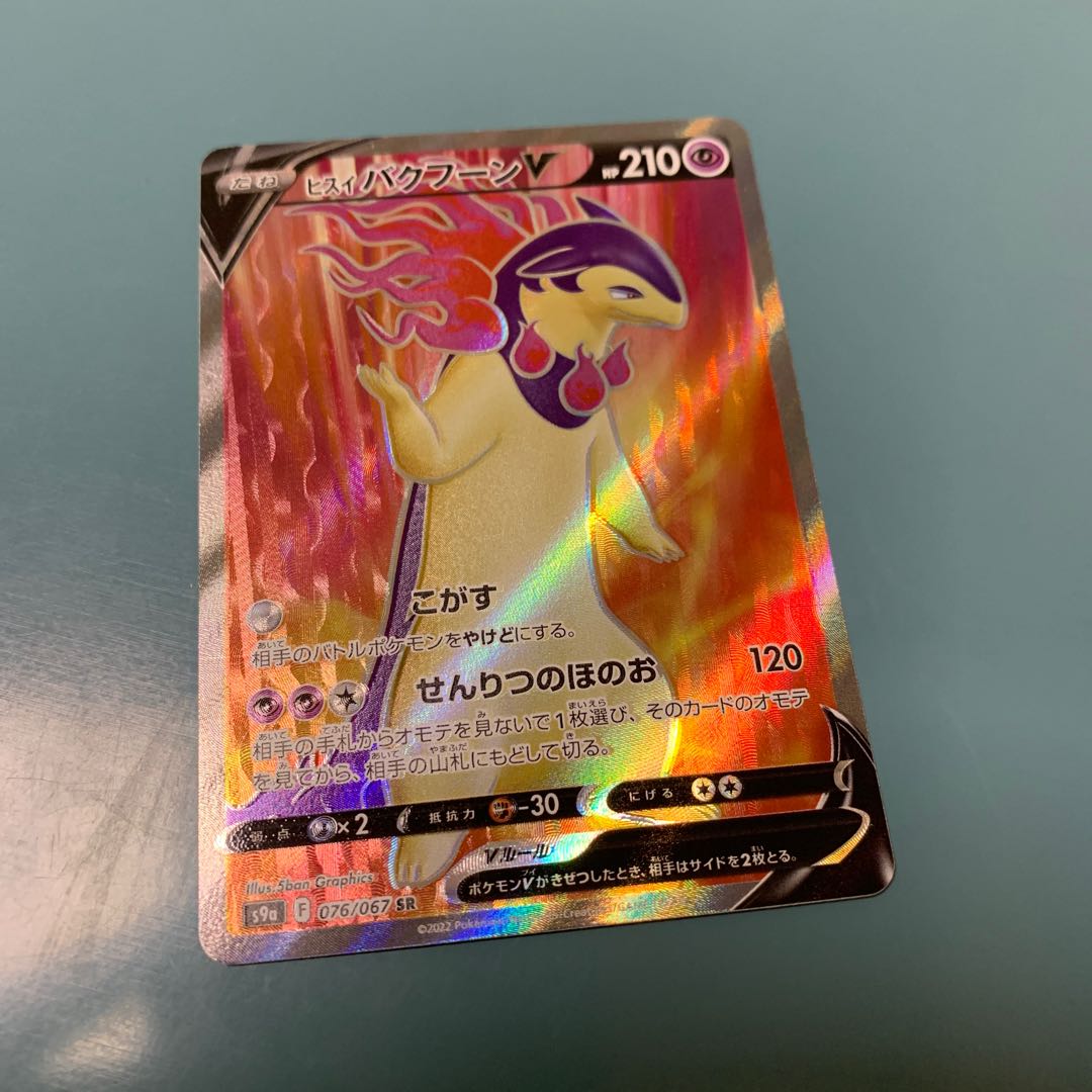 Jade TyphlosionV SR 076/067