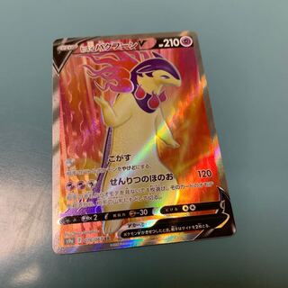 Jade TyphlosionV SR 076/067