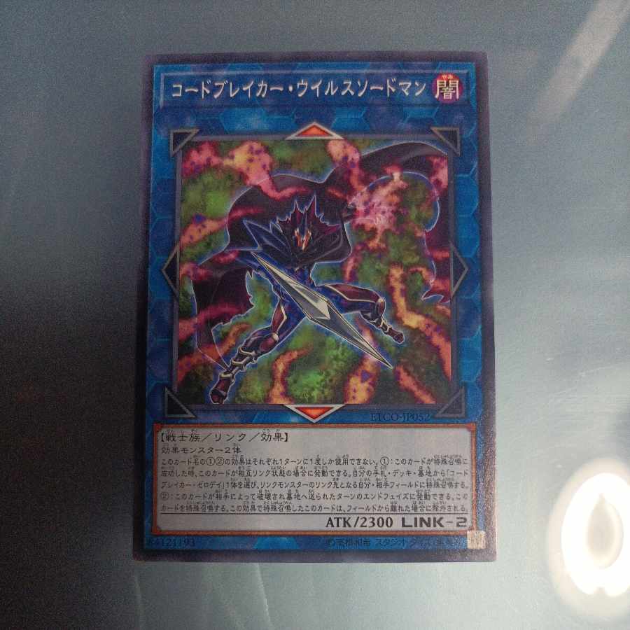 Codebreaker Virus Swordsman Normal JP052 ☆