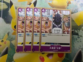 ワンピースカードゲーム　大看板災害　4枚セット　ST04 4枚