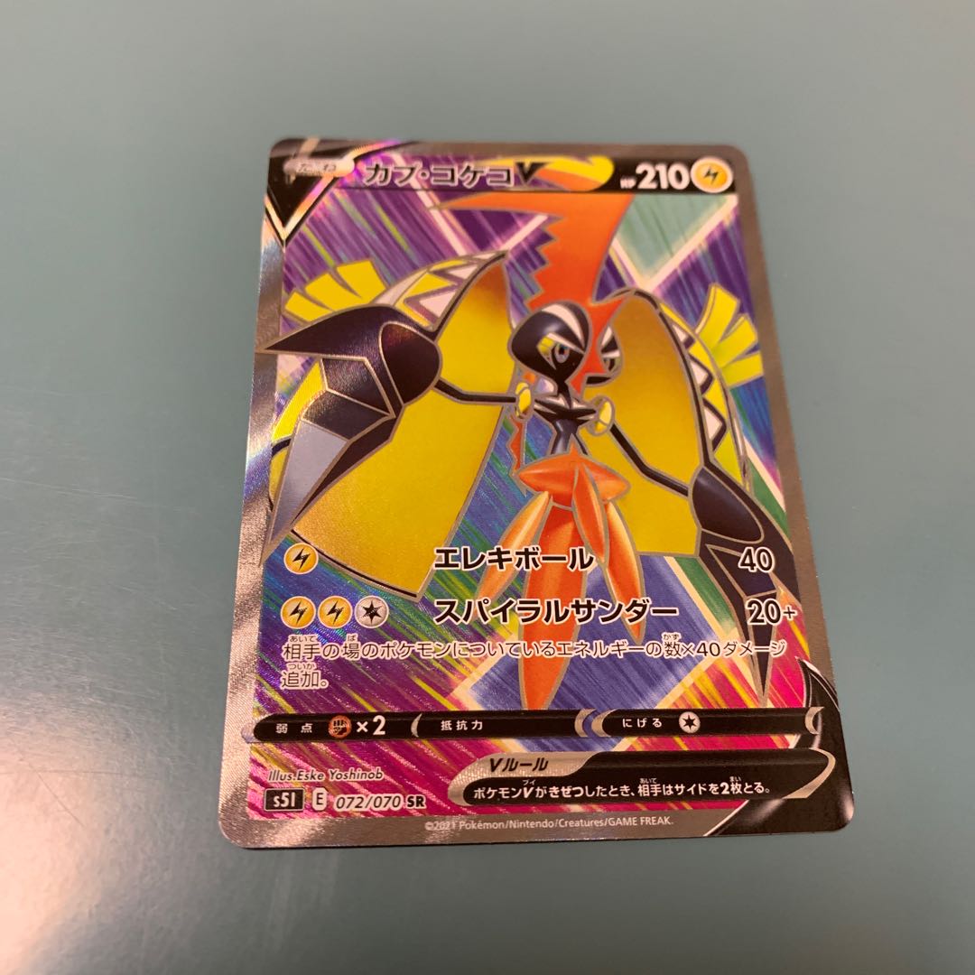 Tapu KokoV SR 072/070
