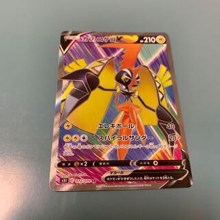 Tapu KokoV SR 072/070