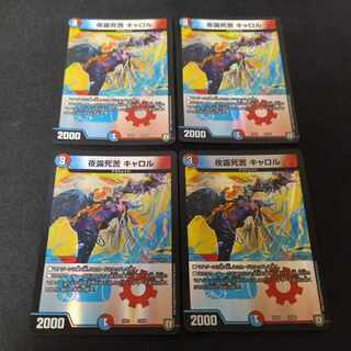 Night露死苦 キャロル