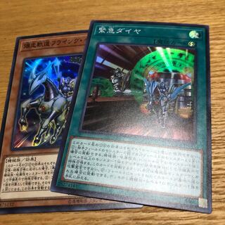 緊急ダイヤ　フライングペガサス