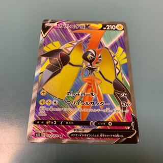 Tapu KokoV SR 072/070
