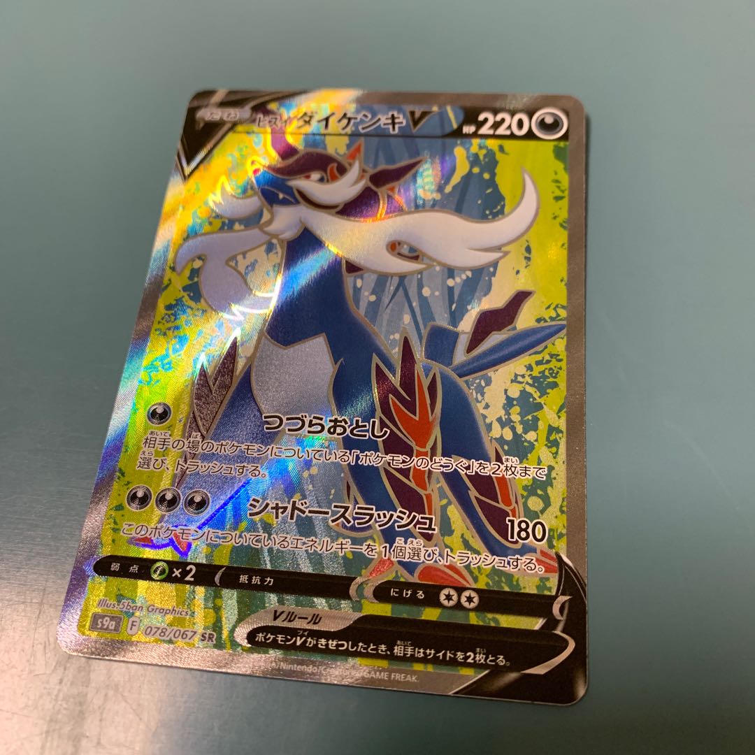 Jade SamurottV SR 078/067