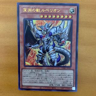 深淵の獣ルベリオン ウルトラレア JP009