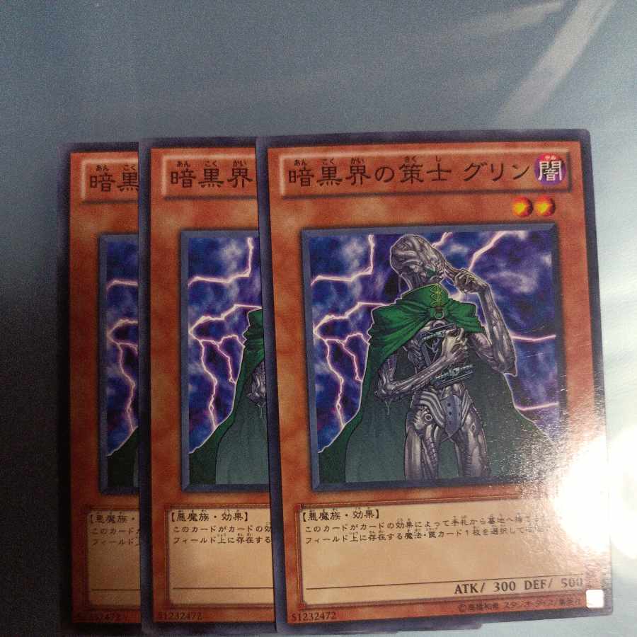 暗黒界の策士 グリン ノーマル JP006 ☆