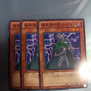 暗黒界の策士 グリン ノーマル JP006　☆