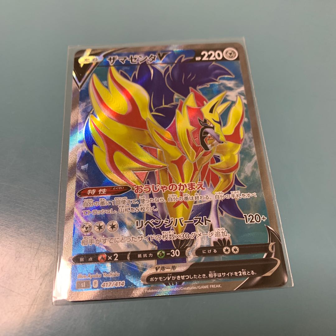 ZamazentaV (SR spec) S-TD 417/414