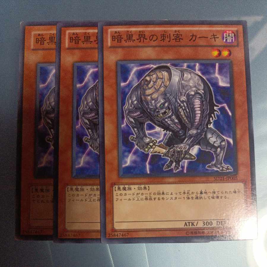 Kahkki, Guerilla of Dark World Normal JP005 ☆